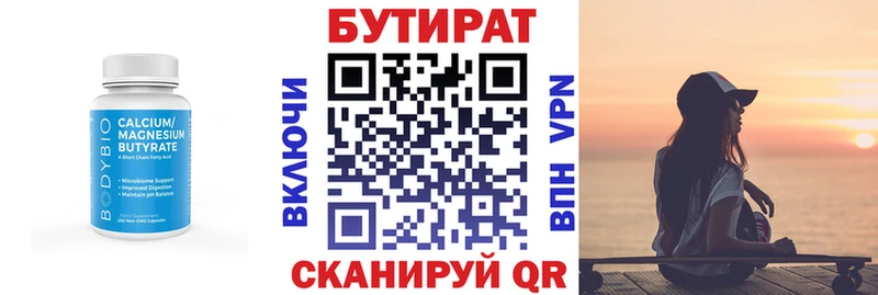 Купить где  Нариманов  БУТИРАТ BDO 33% 