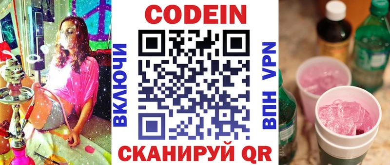 Купить где  Нариманов  Кодеиновый сироп Lean напиток Lean (лин) 